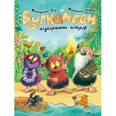 Вулканоси підкорюють острів. Книга 7