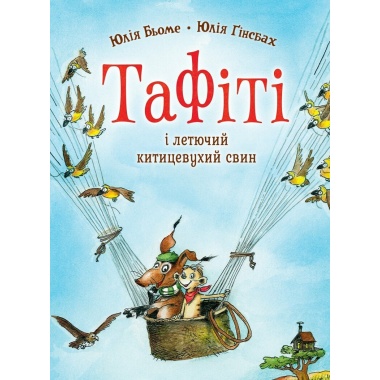 Тафіті. Книга 2. Тафіті і летючий китицевухий свин