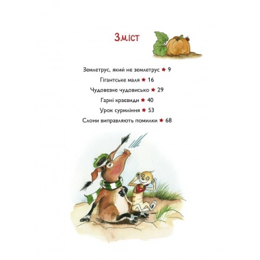Тафіті. Книга 3. Тафіті і гігантське маля