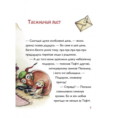 Тафіті. Книга 4. Тафіті і пра-пра-пра-пра-пра-прадідудусів скарб