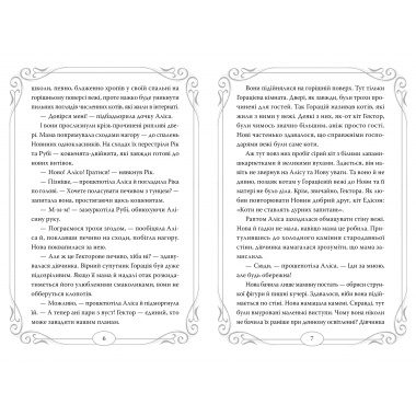Опівнічні Коти. Книга 3. Король Володарів Пір’їн