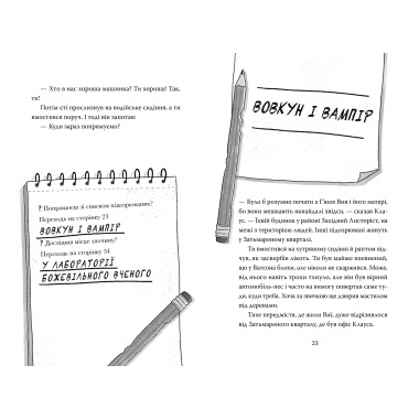 Розгадай таємницю самостійно. Книжка 1. Монстротворець