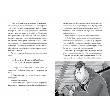 Розгадай таємницю самостійно. Книжка 2. Часокрад