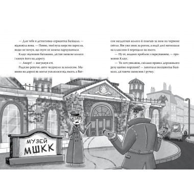 Розгадай таємницю самостійно. Книжка 2. Часокрад