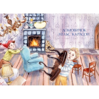 Велика книжка маленьких казок