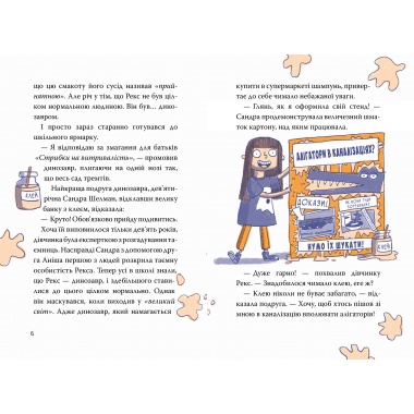Рекс. Динозавр під прикриттям. Замаскований прибулець. Книжка 2