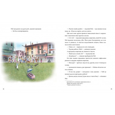 Роб і Джонні. Книжка 2. Двоє друзів знаходять у собі відвагу