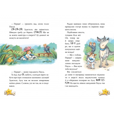 Докази в лісовому озері. Інспектор Лап. Книга 7