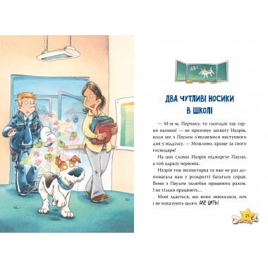 Докази в лісовому озері. Інспектор Лап. Книга 7