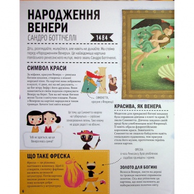 Оповідки про живопис і скульптуру