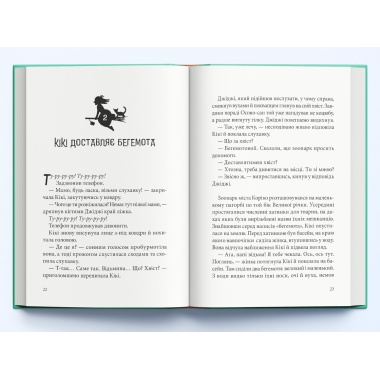 Кікі й нова магія. Книга 2