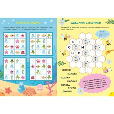 Літня книга розваг. Ігри та завдання на щодень