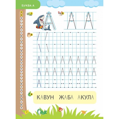 Пишемо друковані літери по клітинках і точках