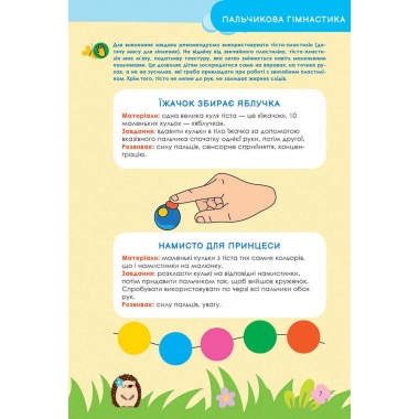 Мої перші прописи. Для наймолодших