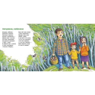 Нечуване-небачене Дивовірші для дітей