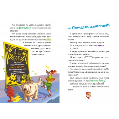 Джеронімо Стілтон. Книга 1. Стережіться миші!