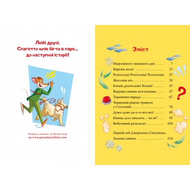 Джеронімо Стілтон. Небезпечний свідок. Книга 2