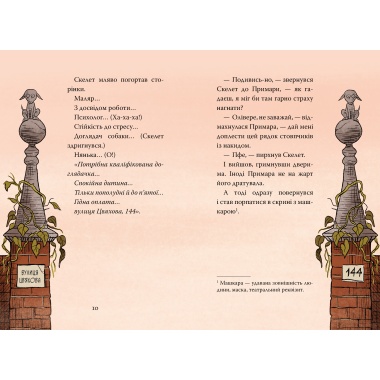 Блискучий план Скелета Олівера