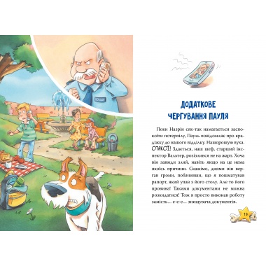 Пограбування без слідів злочину. Інспектор Лап. Книга 6