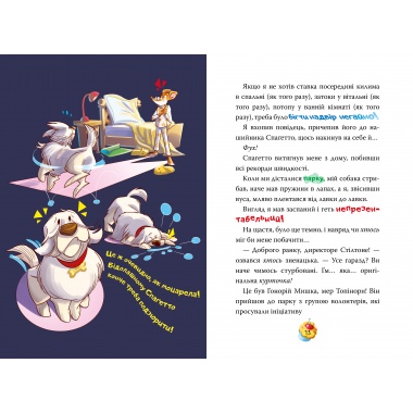 Джеронімо Стілтон. Книга 5. Кулінарний конкурс