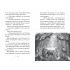 Зоряні Друзі. Книжка 1. Зачароване дзеркало