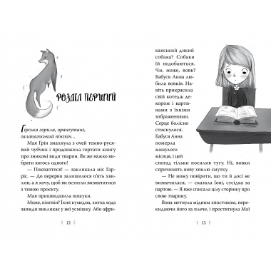 Зоряні Друзі. Книжка 1. Зачароване дзеркало