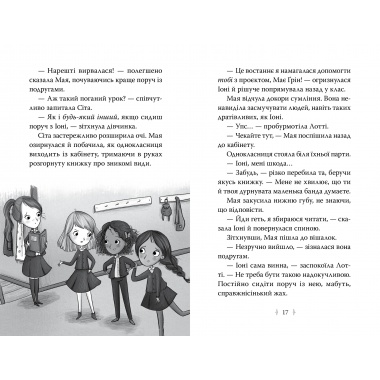 Зоряні Друзі. Книжка 1. Зачароване дзеркало