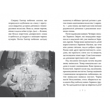 Зоряні Друзі. Книжка 2. Пастка бажань