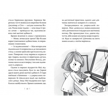 Зоряні Друзі. Книжка 2. Пастка бажань