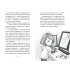 Зоряні Друзі. Книжка 2. Пастка бажань
