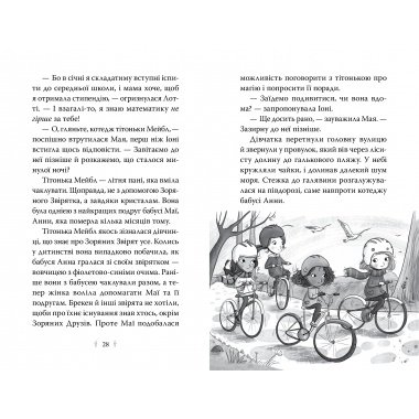 Зоряні Друзі. Книжка 3. Таємне заклинання