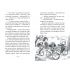Зоряні Друзі. Книжка 3. Таємне заклинання