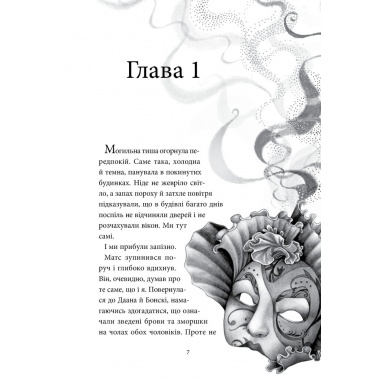 Аптека ароматів. Том 5. “Місто загублене в часі”