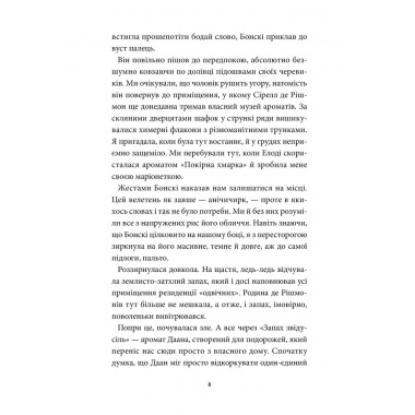 Аптека ароматів. Том 5. “Місто загублене в часі”