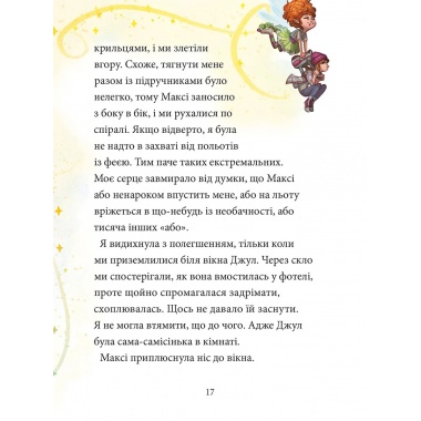Максі фон Фліп Том 3 Переполох у світі фей