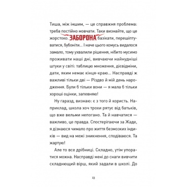 Крута Адель, Роман “Пустощі – негайно!”