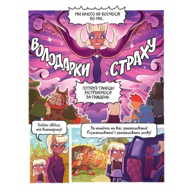 Джем для малих чудовиськ, Том 3