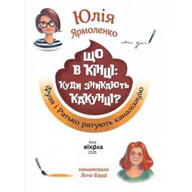 Що в кінці: куди зникають какунці?