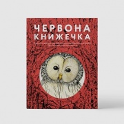 Червона книжечка