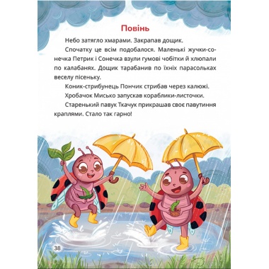 Жучки, хробачки та інші малючки