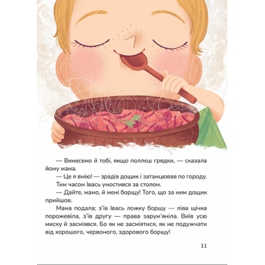 Зварю тобі борщику