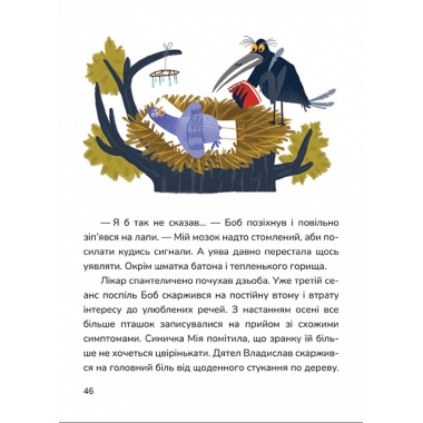 Голуб Боб