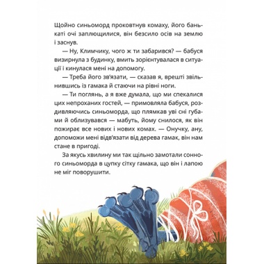 Таємне Товариство Брехунів, або Пастка для синьоморда
