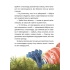 Таємне Товариство Брехунів, або Пастка для синьоморда