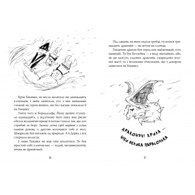 Як приборкати дракона. Книжка 2