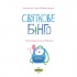 Святкове бінго