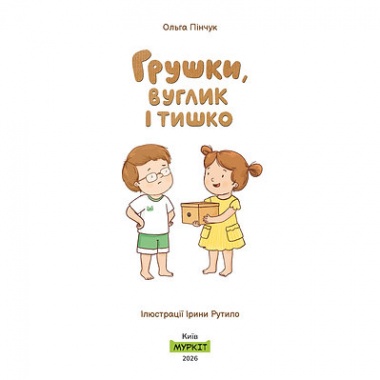 Грушки, Вуглик і Тишко