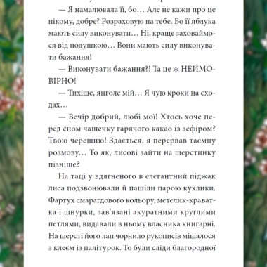 Мемуари лісу, Том 4