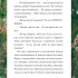 Мемуари лісу, Том 4