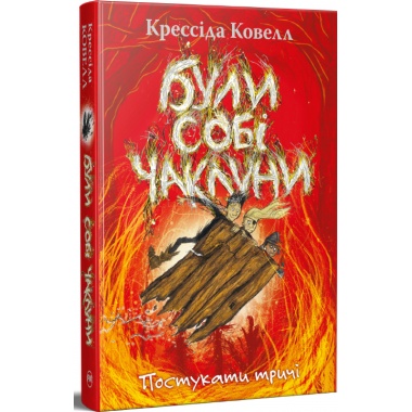 Були собі чаклуни. Постукати тричі